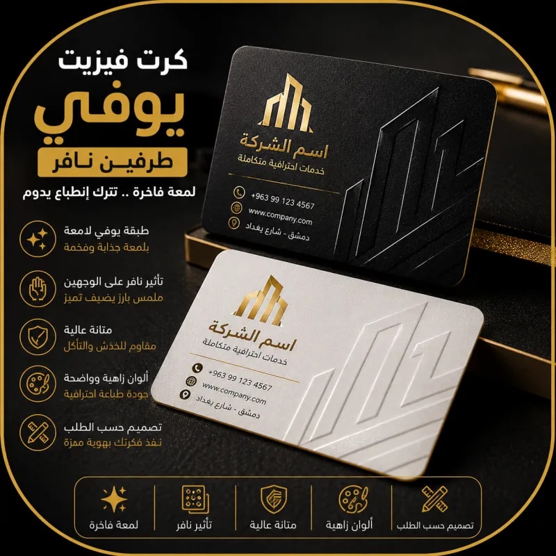 كرت UV طرفين نافر