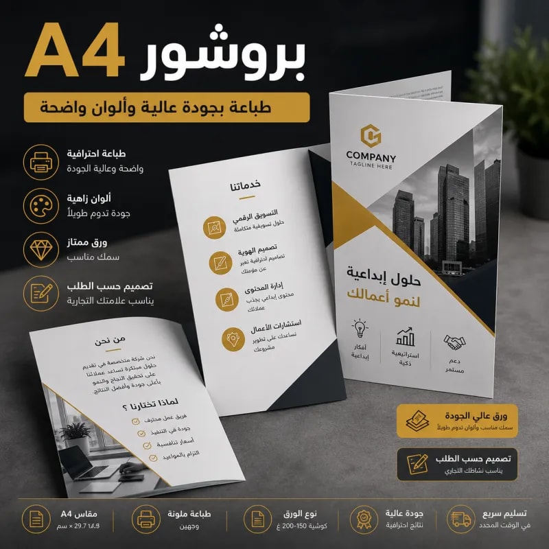 بروشور A4 مطوي