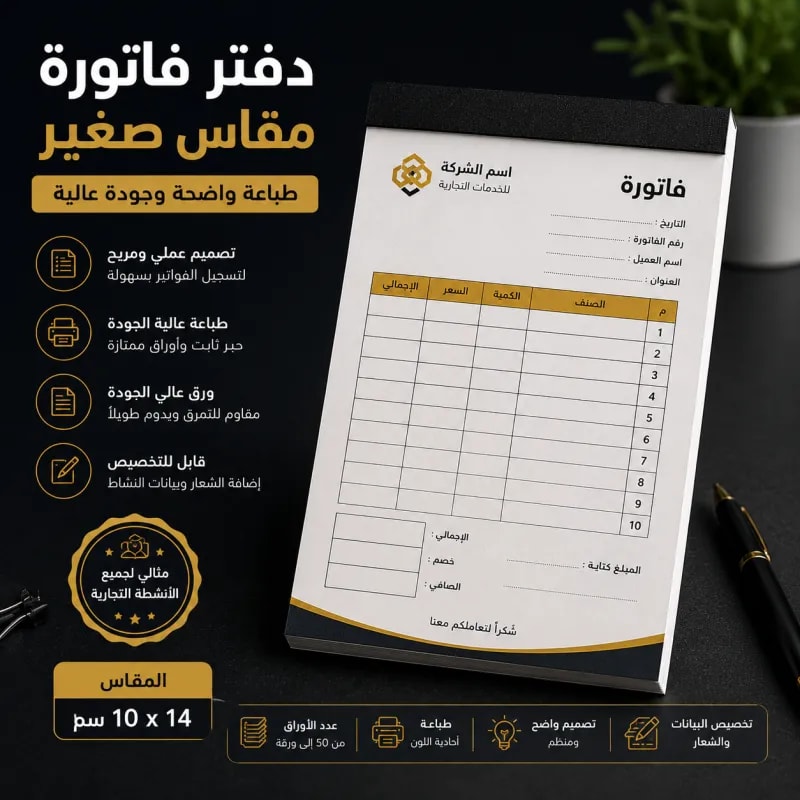 دفتر فاتورة صغير