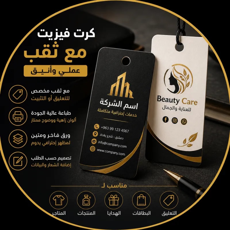 كرت فيزيت مع ثقب