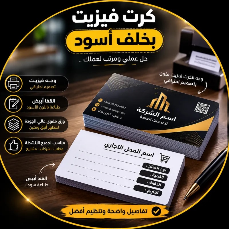 كرت فيزيت مع خلف اسود