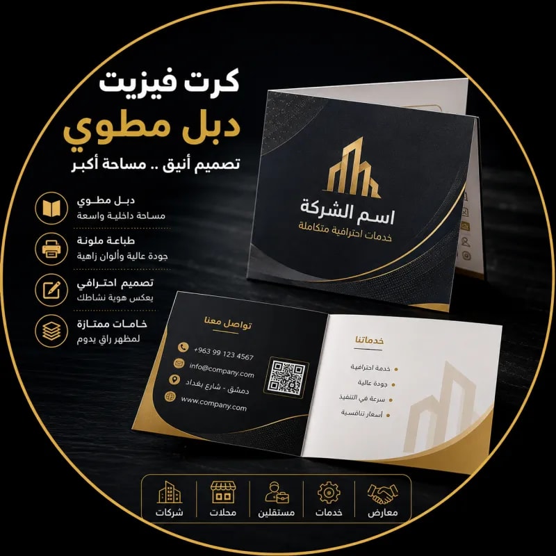 كرت دبل مع طعج